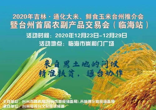 臨海農副產品交易會倒計時開啟 海量代金券免費領取，助推農副產品消費